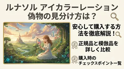 ルナソル アイカラーレーション偽物の見分け方は？安心して購入する方法を徹底解説！
