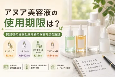 アヌア美容液の使用期限は？開封後の目安と成分別の保管方法を解説
